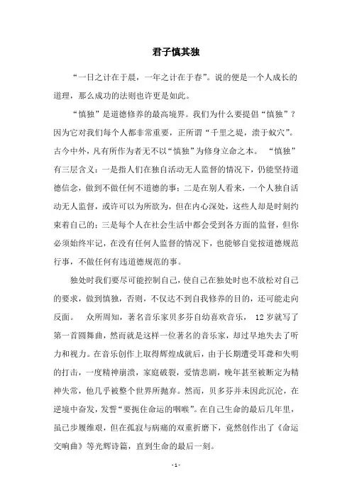 君子慎其独