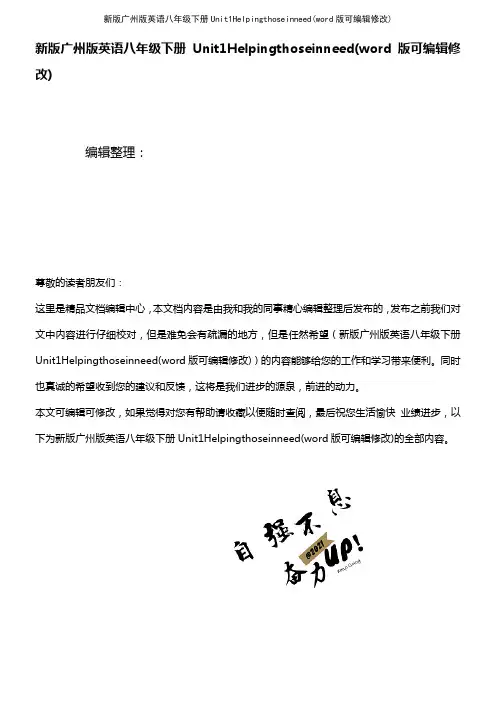 新版广州版英语八年级下册Unit1Helpingthoseinneed[1]
