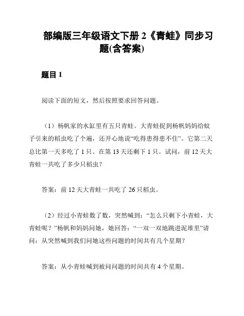 部编版三年级语文下册 2《青蛙》同步习题(含答案)