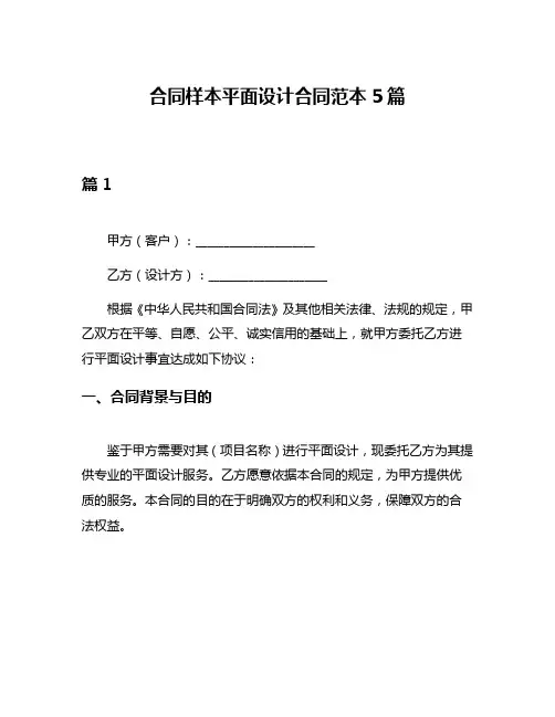 合同样本平面设计合同范本5篇