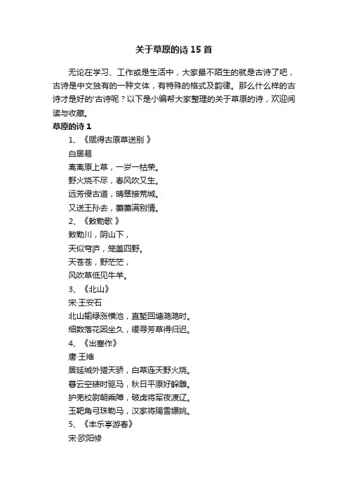 关于草原的诗15首