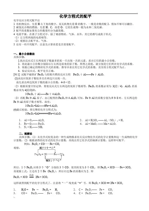 高中化学方程式配平11种方法及详细讲解