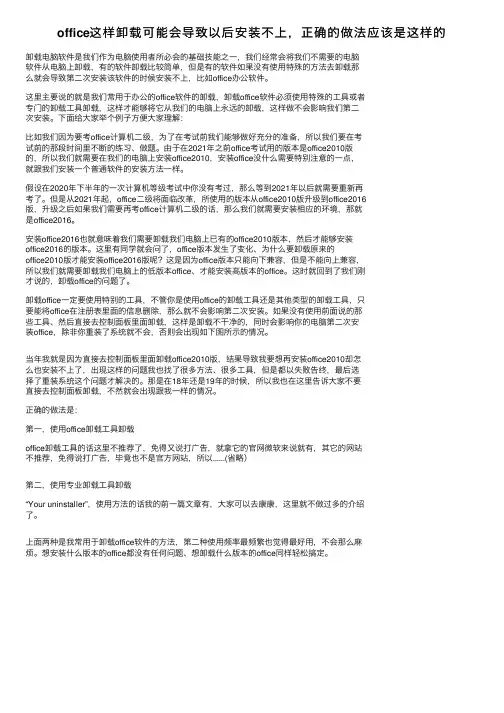 office这样卸载可能会导致以后安装不上，正确的做法应该是这样的