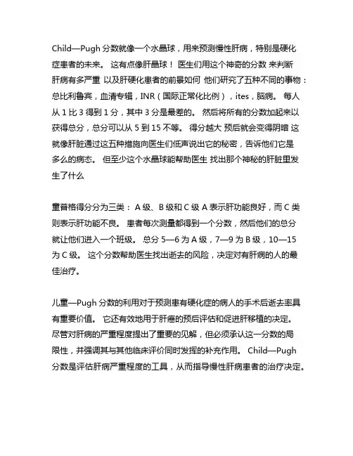 child-pugh肝功能分级标准 梅斯