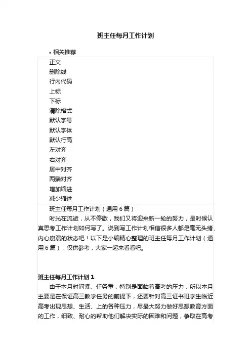 班主任每月工作计划
