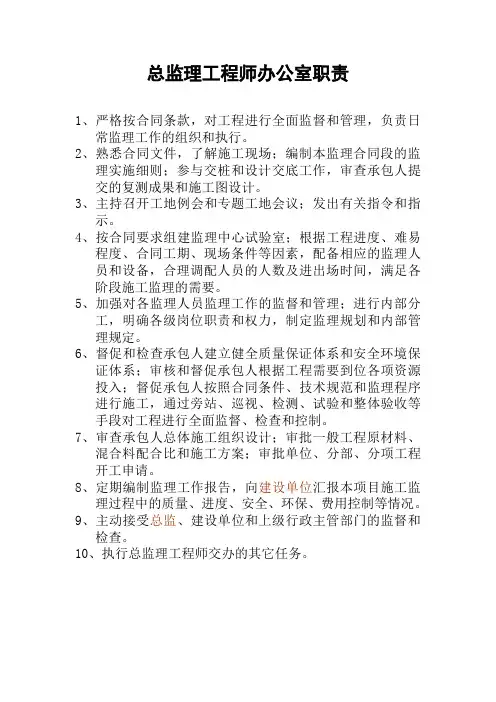 总监办岗位职责