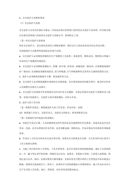 技能培训资料之安全监护人