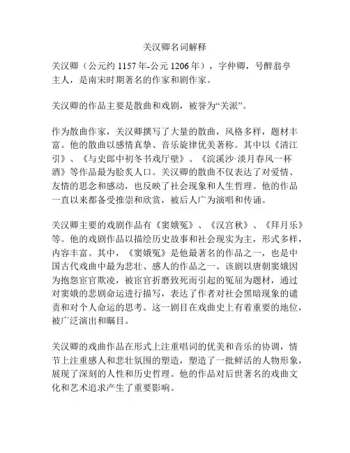 关汉卿名词解释
