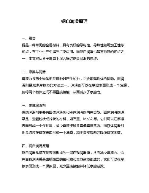 铜自润滑原理