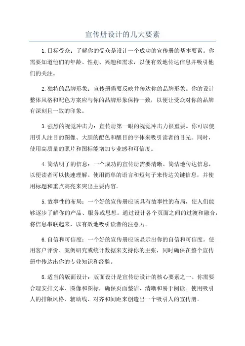 宣传册设计的几大要素