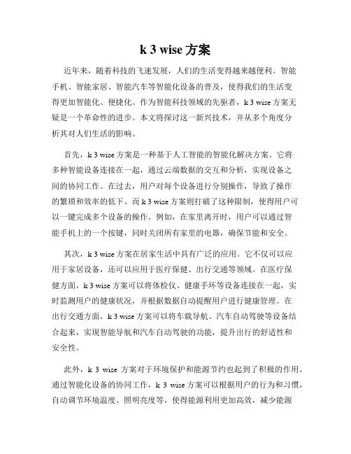 k 3 wise方案