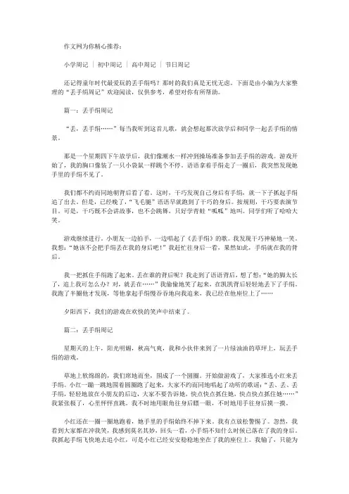 丢手绢周记