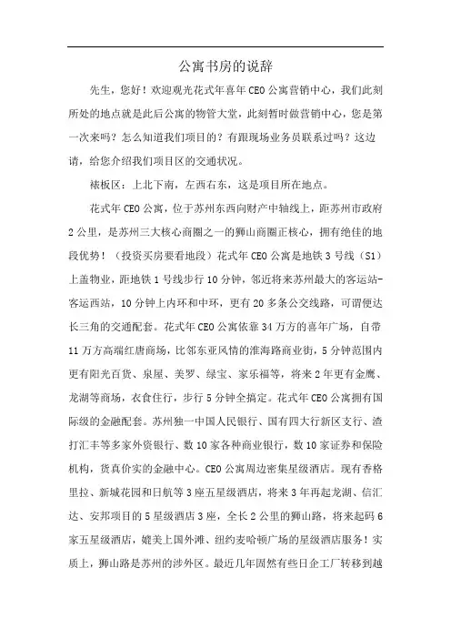 公寓书房的说辞