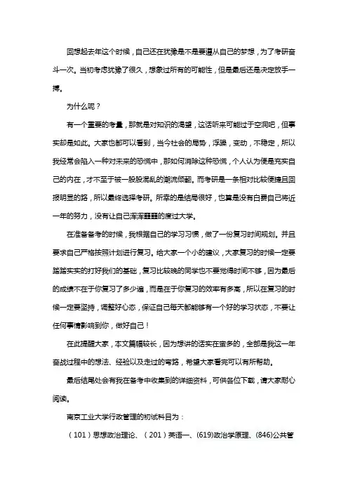 新版南京工业大学行政管理考研经验考研参考书考研真题