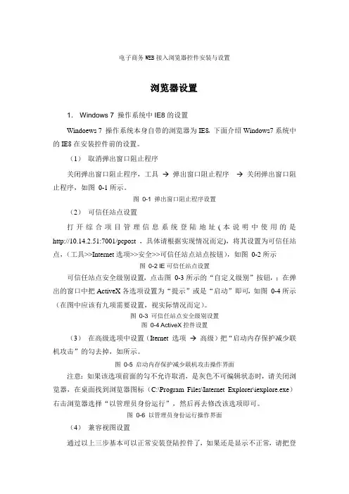 IE浏览器控件安装与设置ctive插件