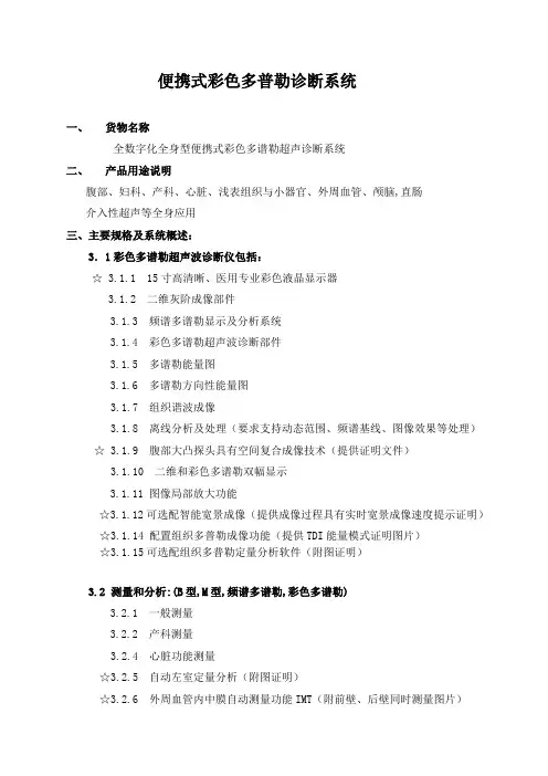 便携式彩超参数