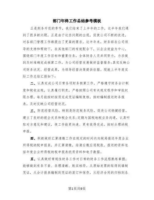 部门年终工作总结参考模板(4篇)
