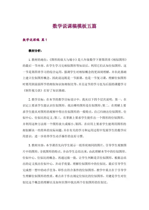数学说课稿模板五篇