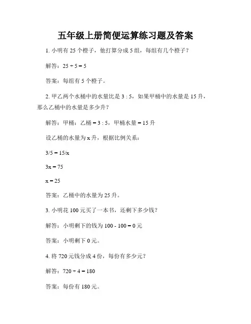 五年级上册简便运算练习题及答案