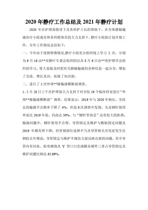 静脉治疗小组工作总结