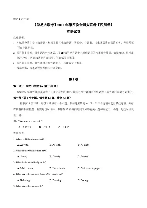 2016年5月2016届高三第四次全国大联考(四川卷)英语卷(原卷版)