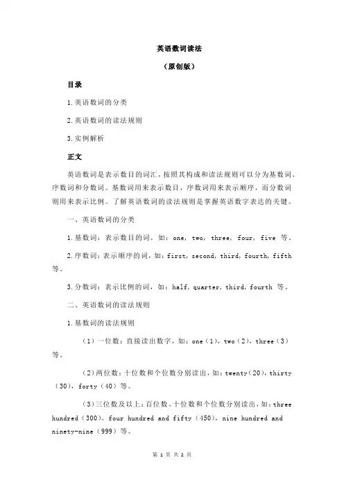 英语数词读法