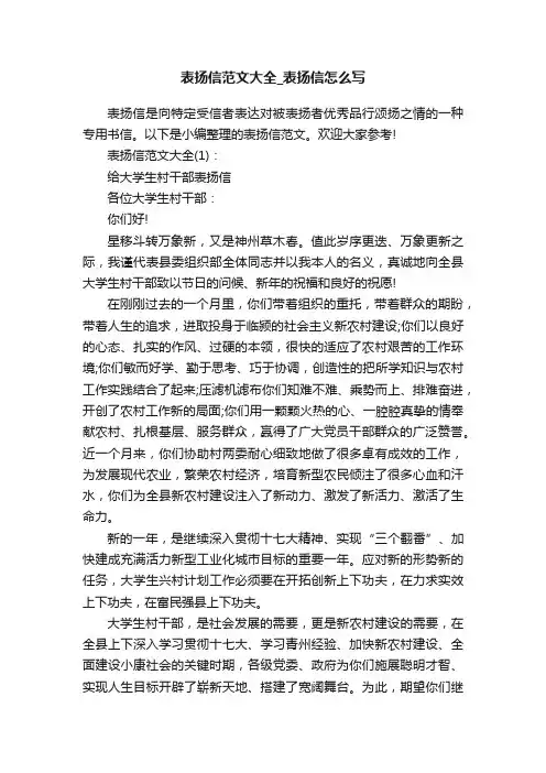 表扬信范文大全_表扬信怎么写