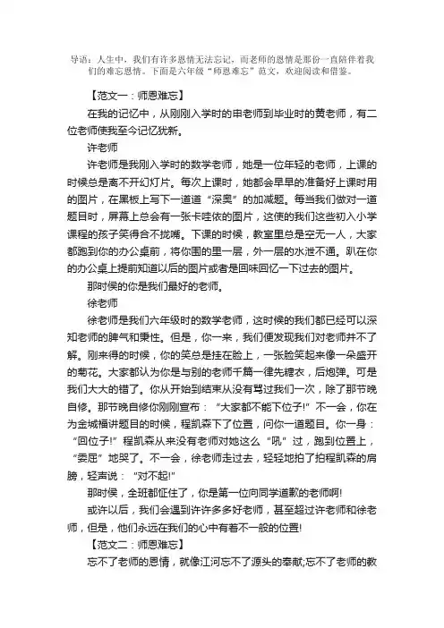 师恩难忘六年级教师节范文5篇