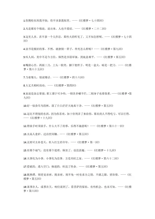 2024年高考作文素材积累之《红楼梦》最耐人寻味的30个经典句子