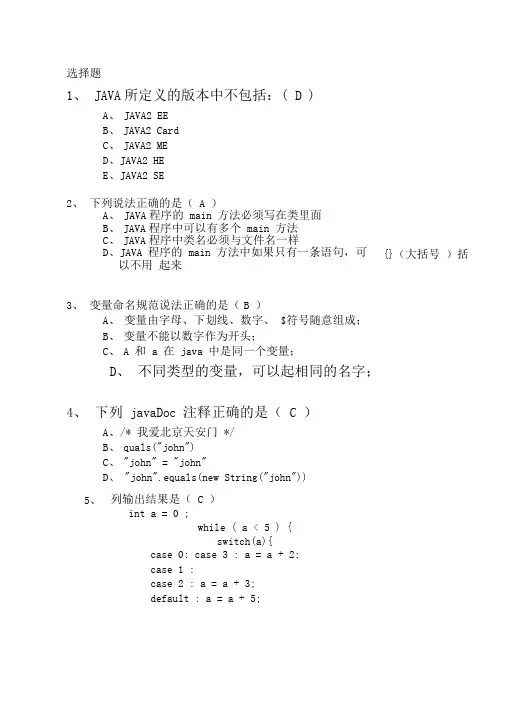 JAVA试题及答案(精致)