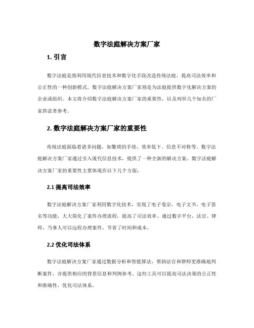 数字法庭解决方案厂家