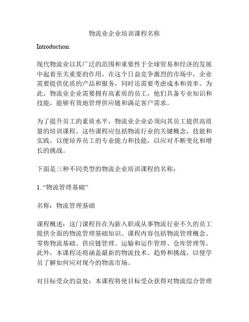 物流业企业培训课程名称