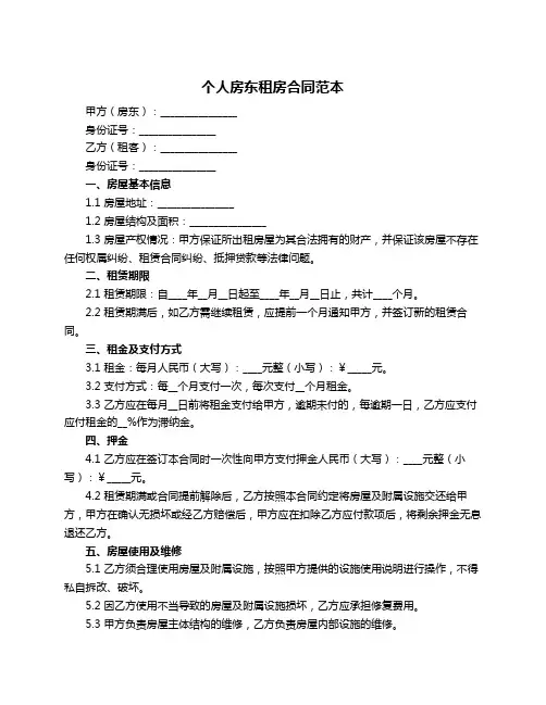 个人房东租房合同范本