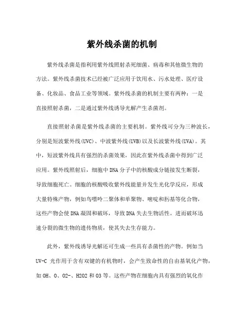 紫外线杀菌的机制