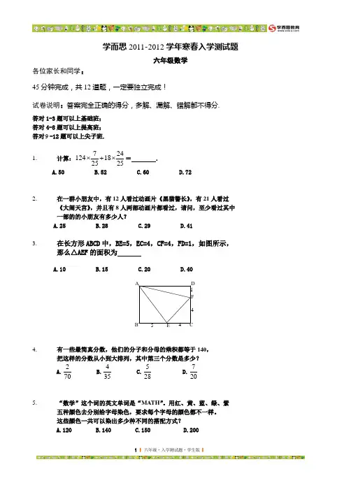 学而思2011-2012学年寒春六年级入学测试题