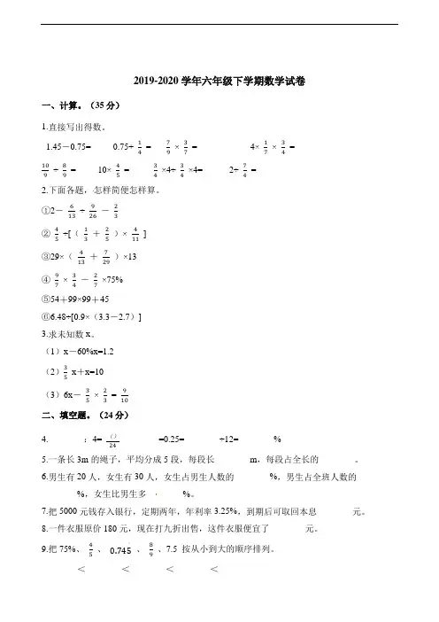 2019-2020学年六年级下学期人教版数学试卷(含解析)