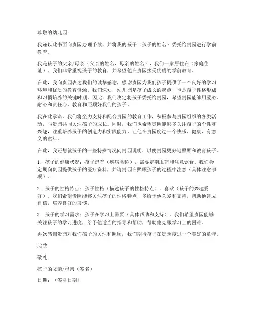 幼儿园办理手续委托书范本
