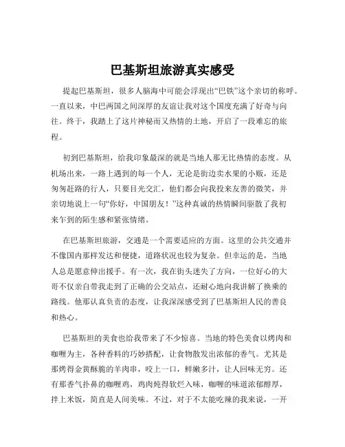 巴基斯坦旅游真实感受