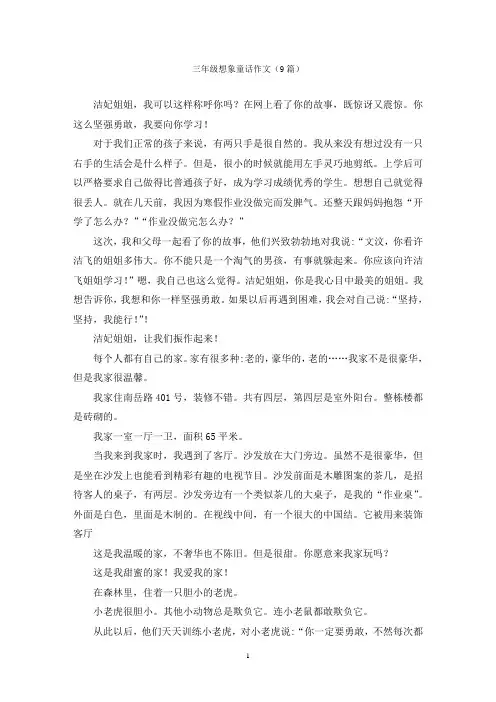 三年级想象童话作文(9篇)