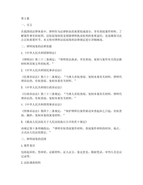 律师法院阅卷法律规定(3篇)