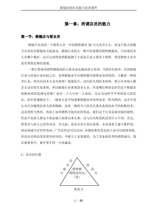眼镜店的店员能力培训课件