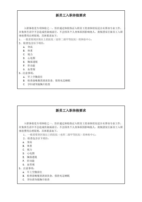 入职体检要求