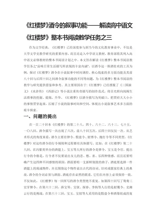 《红楼梦》酒令的叙事功能——解读高中语文《红楼梦》整本书阅读教学任务之三