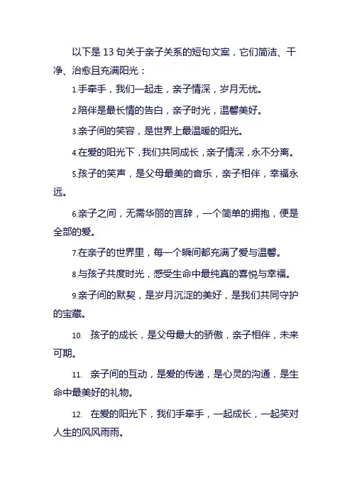 亲子文案短句干净治愈阳光