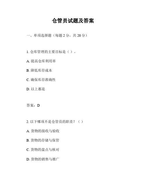 仓管员试题及答案