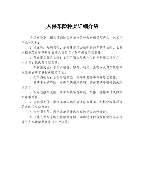 人保车险种类详细介绍
