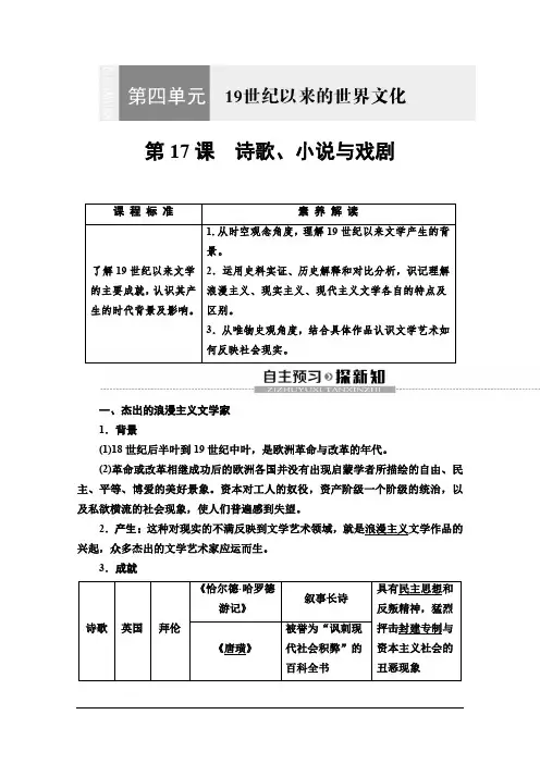 2019-2020学年高中历史新同步岳麓版必修3学案：第4单元 第17课 诗歌、小说与戏剧 