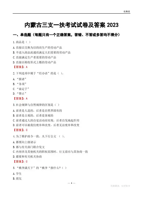 内蒙古三支一扶考试试卷及答案2023