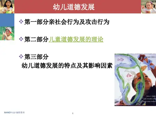 第四章第四节-幼儿道德发展  LU