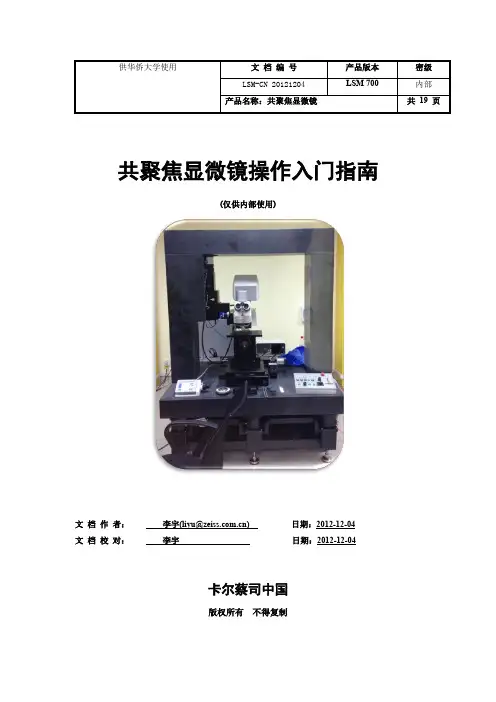 激光共聚焦系统使用说明(Imager Vario & LSM 700)